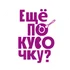 Десерты и торты на заказ в Москве и МО | Еще по кусочку? 
Авторские десерты и индивидуальный подход к каждому!
