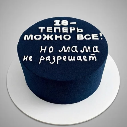 Торт на 18 лет